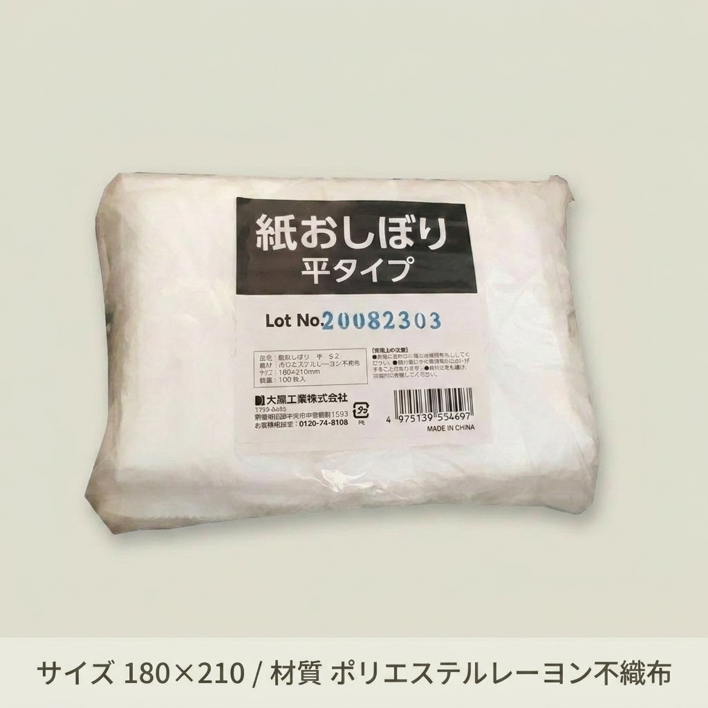 紙おしぼり　平　S-2(2000枚入)の画像