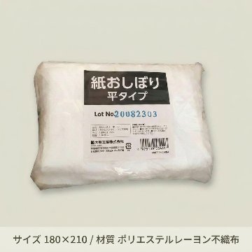 紙おしぼり　平　S-2(2000枚入)の画像