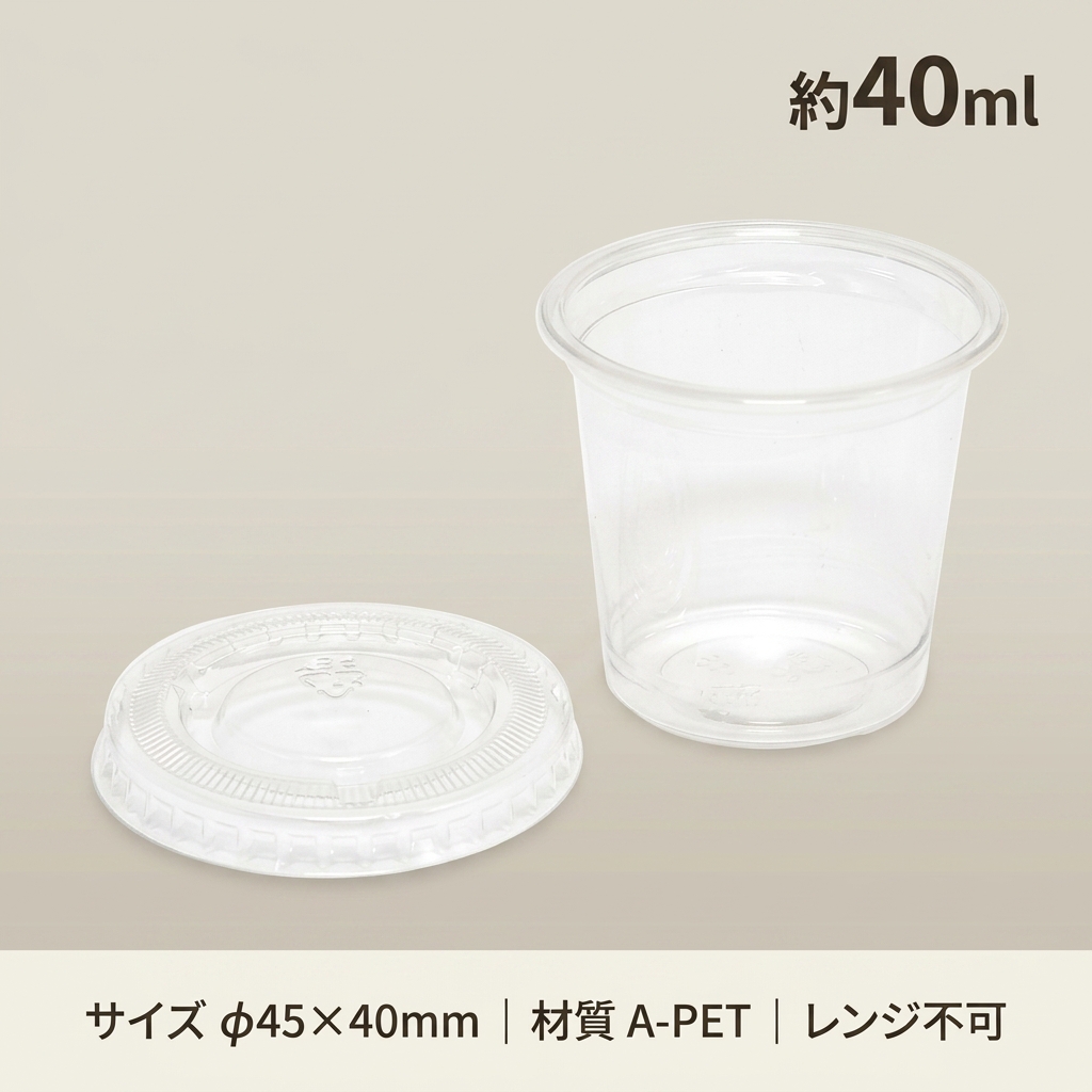 ヘイコー透明カップＡ_PET 1オンス蓋セット　約25ml（50枚入）の画像