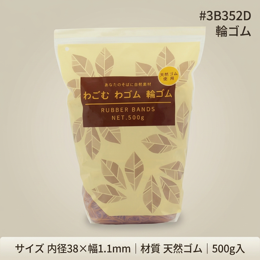 わごむわゴム輪ゴムNo16　茶　(500ｇ入)の画像