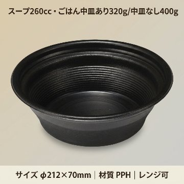 麺丼(490)本体 黒(50枚入)の画像