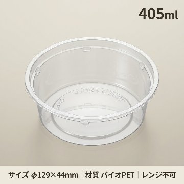 バイオカップ129パイ320BL(50枚入)の画像