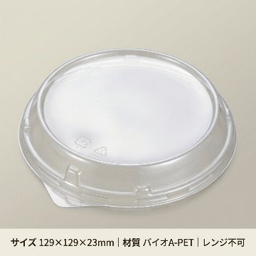 バイオカップ129パイFSL(50枚入)の画像