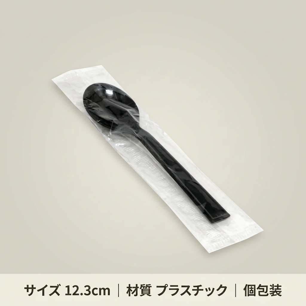 プラスチックスプーン12.3cm 単袋 黒(100本入)の画像