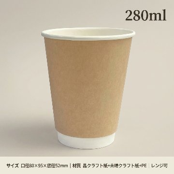 ヘイコー二重断熱カップ8オンス 未晒 口径80(25枚入)の画像