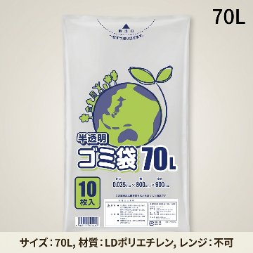 LD半透明ゴミ袋035 70L（10入）の画像