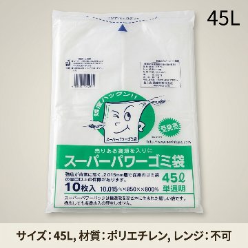 SPBゴミ袋45L 半透明（10入）の画像
