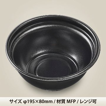 MFP麺丼-丸20（80）本体 黒WⅡ（25枚入）の画像