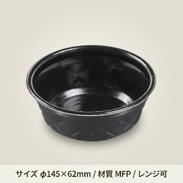 MFP 丸カップ145（62）本体 黒W（25枚入）の画像