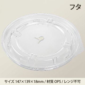 T-MFP 丸カップ145 内嵌合蓋R（50枚入）の画像