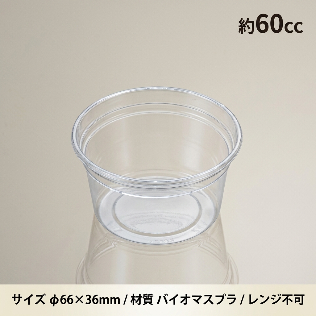 バイオカップ60BL(50枚入）の画像