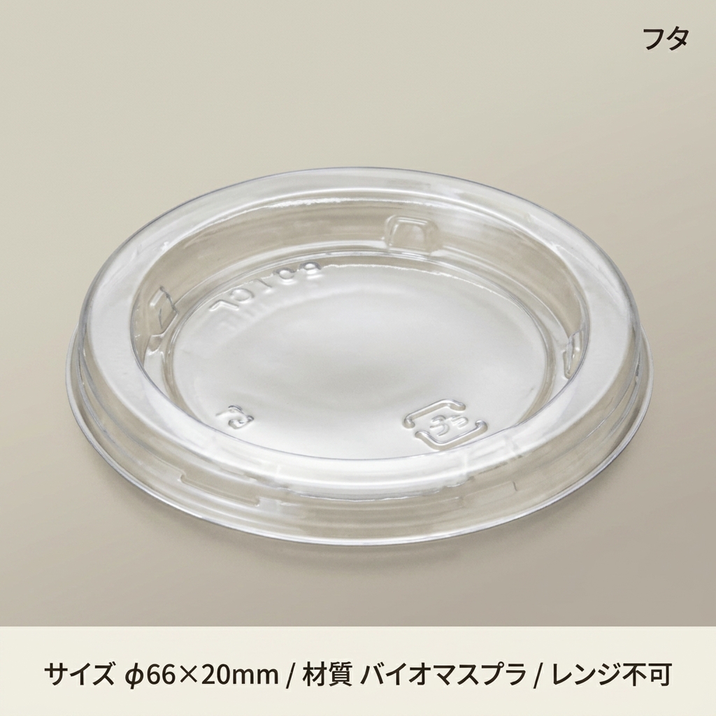 バイオカップ60ＴＣＬ（50枚入）の画像