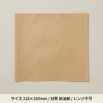 食品シート 未晒耐油耐水シート 21.8-25 バラ（500枚入）の画像