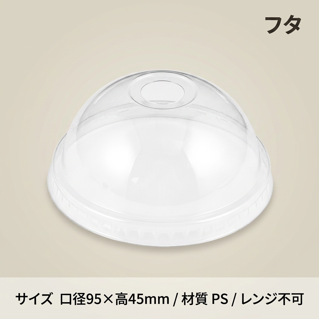 ﾍｲｺｰﾌﾟﾗｽﾁｯｸｶｯﾌﾟﾄﾞｰﾑ蓋口径95　C穴付（100枚入）の画像