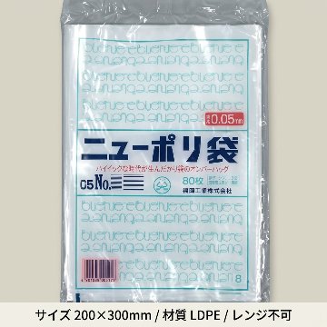 ローデンポリ袋 ニューポリ 規格袋 0.05 No.11 （2000枚入）の画像