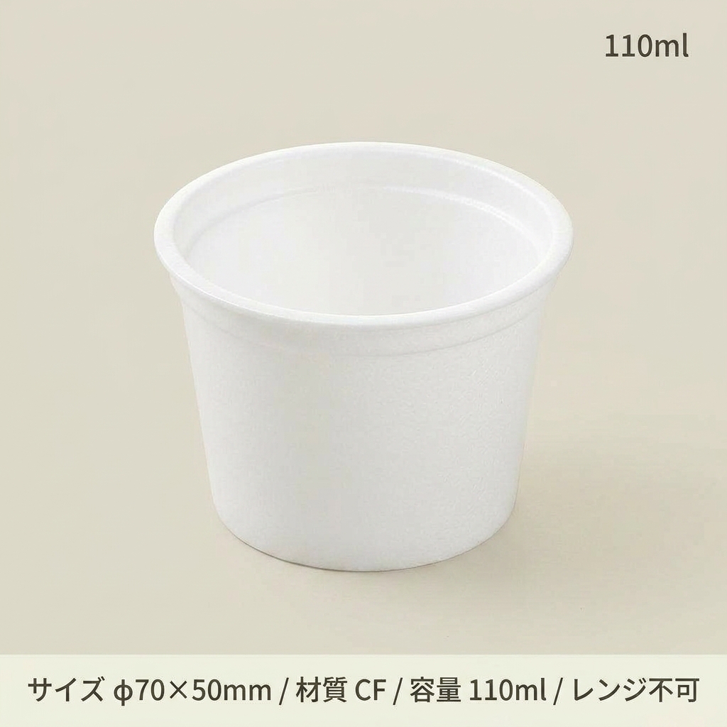 CFカップ70-110（50枚入）の画像