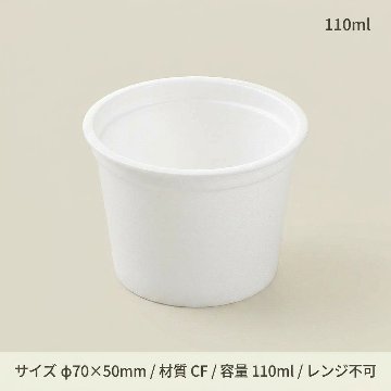 CFカップ70-110（50枚入）の画像