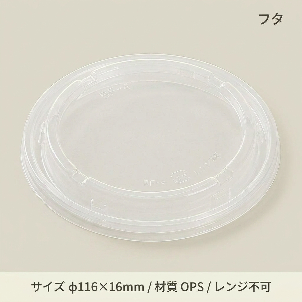 スープカップBFカップ内4　平嵌合蓋（50枚入）の画像