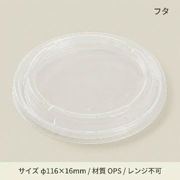 スープカップBFカップ内4　平嵌合蓋（50枚入）の画像