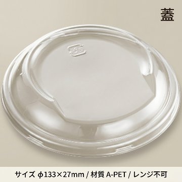 惣菜容器CFボウル130 蓋（50枚入）の画像