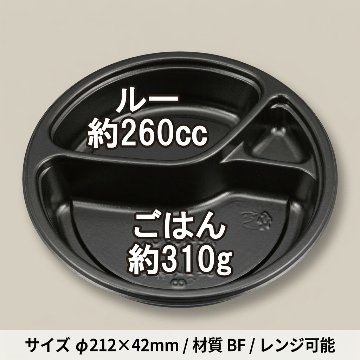 カレー容器　BFカレー内８の画像