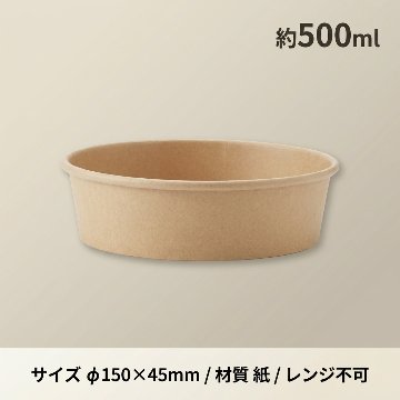 未晒フードカップ 浅５００ｍｌ( ２５個入)の画像