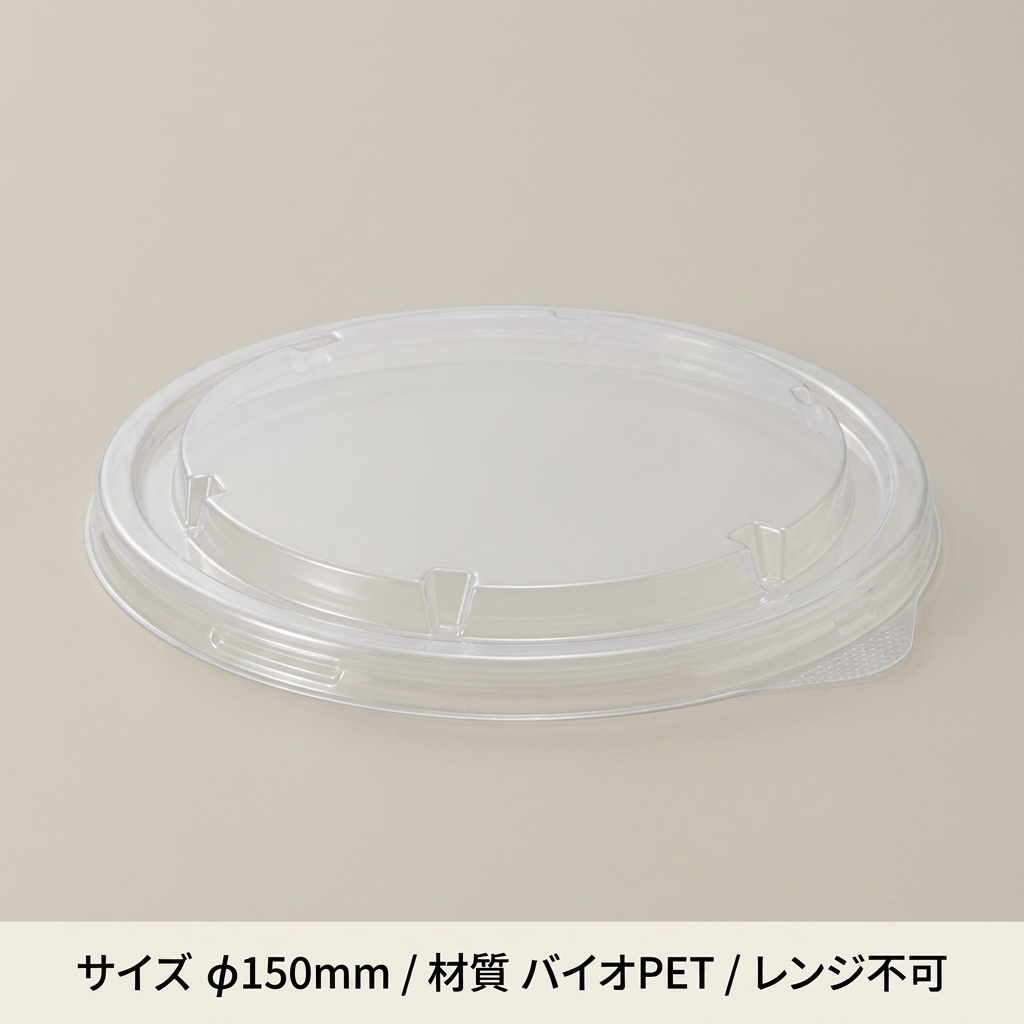 未晒・晒フードカップ １５０口径用透明蓋 (５０枚入)の画像