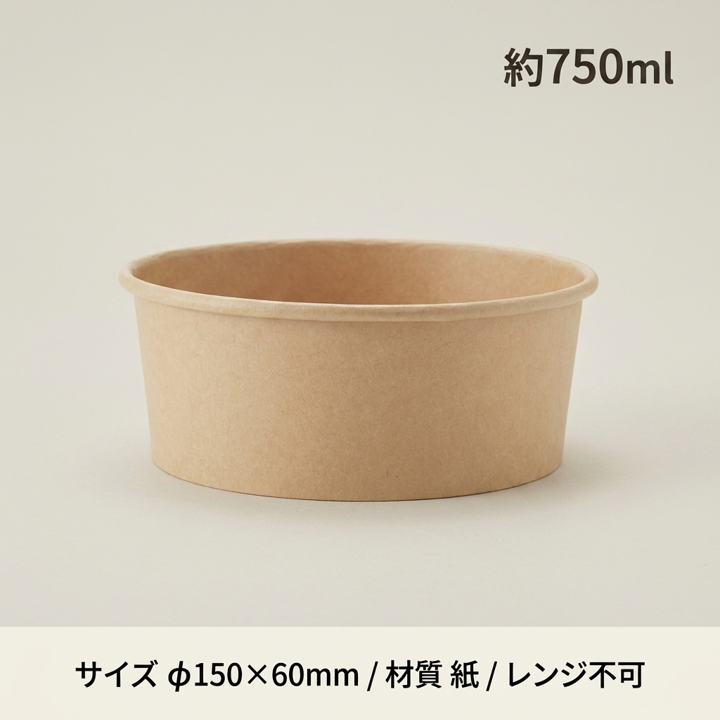 未晒フードカップ浅　750ml（25枚入）の画像
