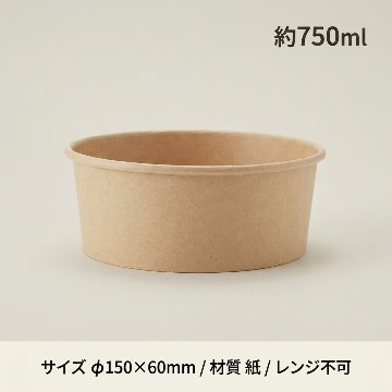 未晒フードカップ浅　750ml（25枚入）の画像