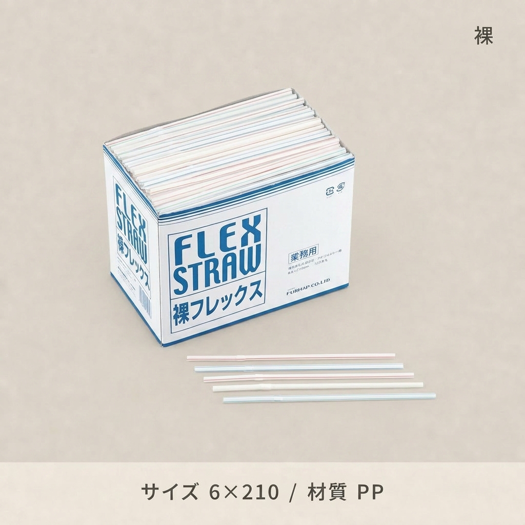 5色フレックスストロー裸500入　6φ×210の画像