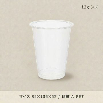 ヘイコー透明カップA-PET12オンス (50個入)の画像