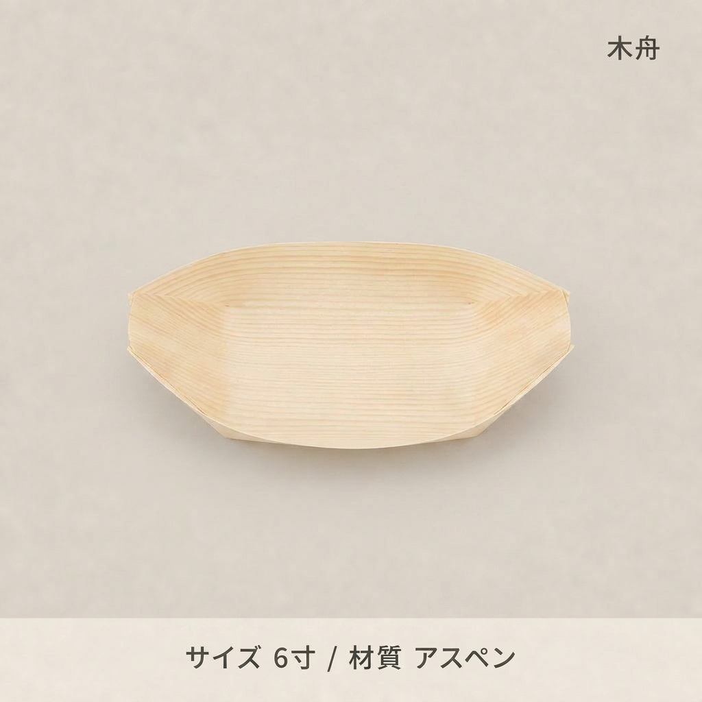 木舟6寸（のり止め）(50個入)の画像