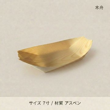 木舟7寸（のり止め）の画像