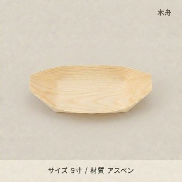 木舟9寸（のり止め）(50個入)の画像