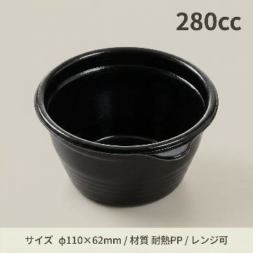 K丸カップ110-280　本体　耐熱黒(25枚入)の画像