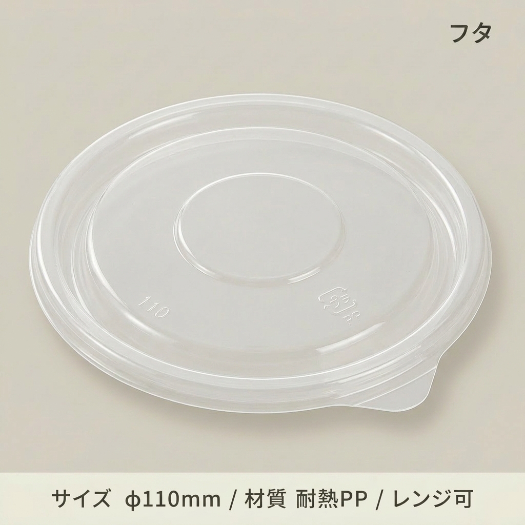 K丸カップ110　耐熱透明フタ(25枚入)の画像