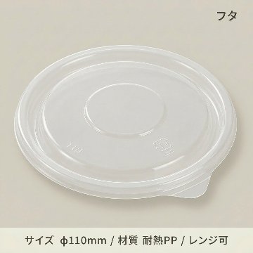 K丸カップ110　耐熱透明フタ(25枚入)の画像