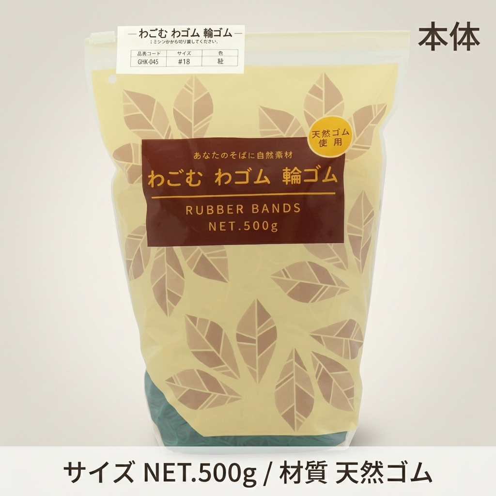 わごむわゴム輪ゴム 18 緑 ポリスライダー(５００g)の画像
