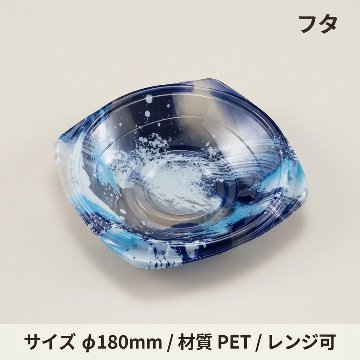 ﾊﾞｲｵPET 海専丼 180B 海洋青(50枚入)の画像