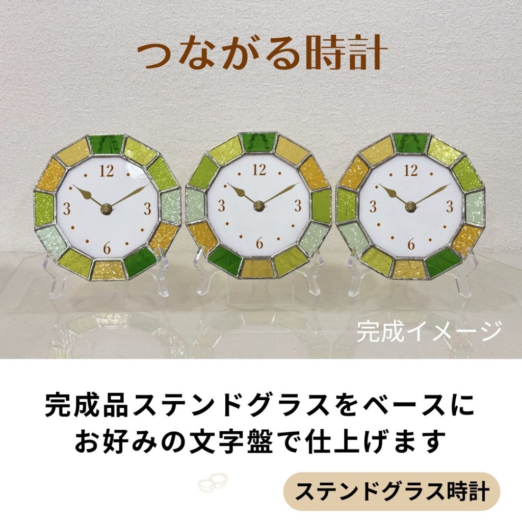 感謝の気持ちをカタチにする時計　結婚式両親ギフト　文字盤カスタマイズプラン　三連ステントグラス時計　【つながる時計】の画像