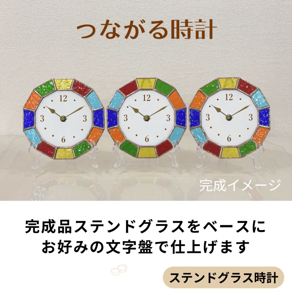 三連ステントグラス時計　【つながる時計】 結婚式両親ギフト l両親プレゼント ありがとうをカタチに　　文字盤カスタマイズプラン　の画像