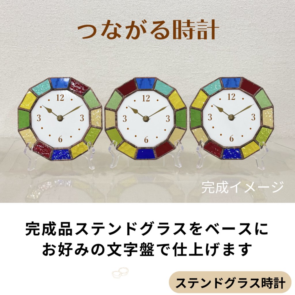 結婚式両親ギフト 感謝の気持ちをカタチにする　三連ステントグラス時計　【つながる時計】　　お好みの時計に仕上げますの画像