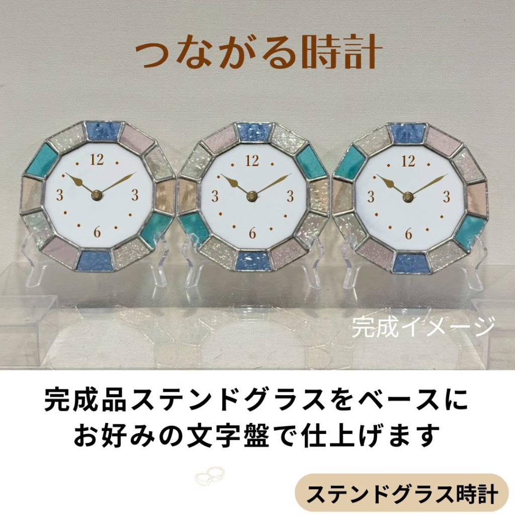 結婚式両親ギフト 感謝の気持ちをカタチにする　三連ステントグラス時計　【つながる時計】　　お好みの時計に仕上げますの画像