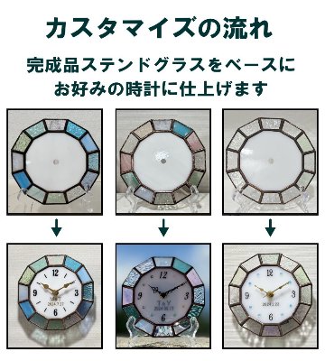 結婚式両親ギフト 感謝の気持ちをカタチにする　三連ステントグラス時計　【つながる時計】　　お好みの時計に仕上げますの画像