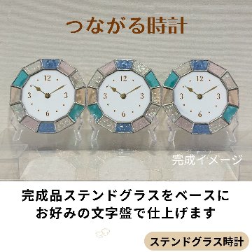 結婚式両親ギフト 感謝の気持ちをカタチにする　三連ステントグラス時計　【つながる時計】　　お好みの時計に仕上げますの画像