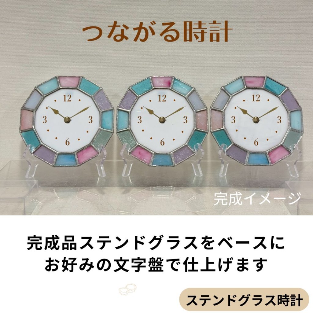 結婚式両親ギフト 感謝の気持ちをカタチにする　三連ステントグラス時計　【つながる時計】　　お好みの時計に仕上げますの画像