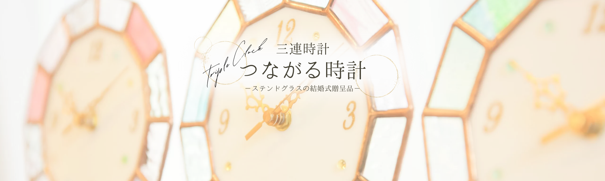 つながる時計
