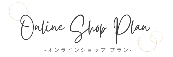 オンラインショップ一覧