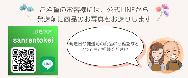 公式LINE