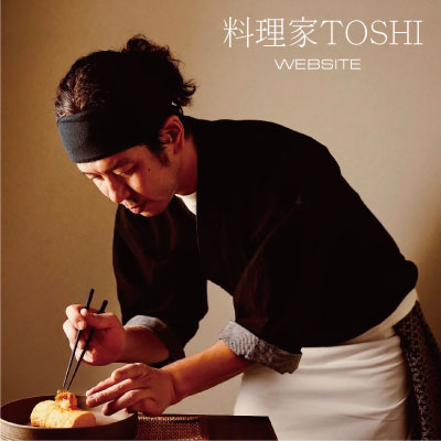 料理家TOSHI Website